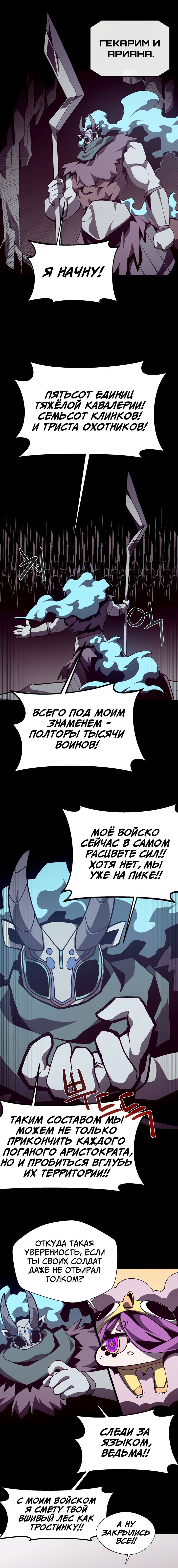 Манга Наследник подземелья - Глава 126 Страница 11