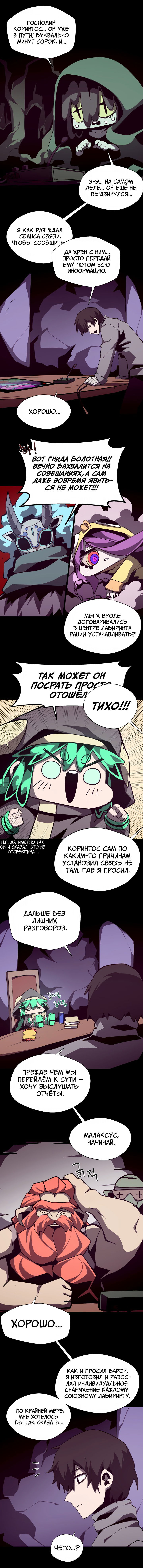 Манга Наследник подземелья - Глава 126 Страница 9