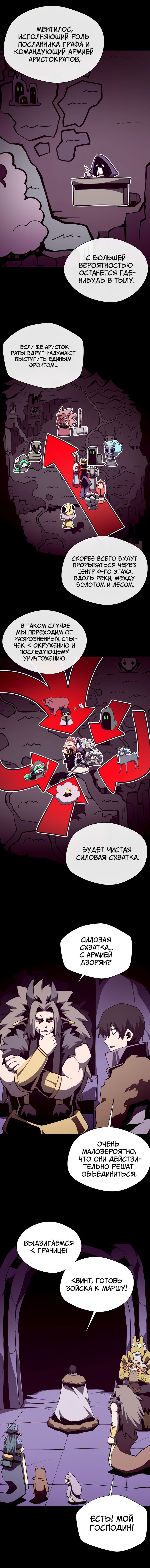 Манга Наследник подземелья - Глава 127 Страница 7