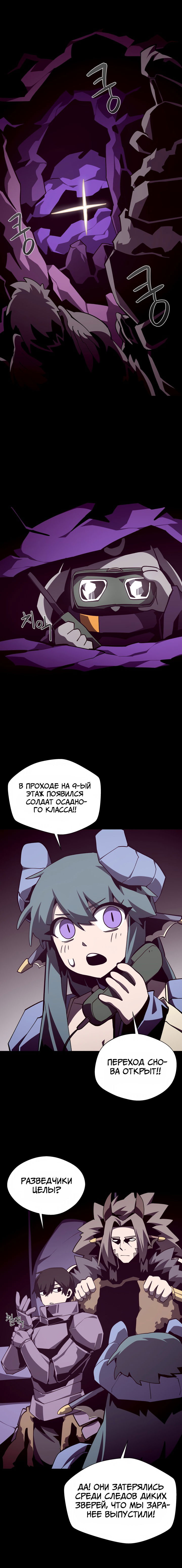 Манга Наследник подземелья - Глава 127 Страница 3