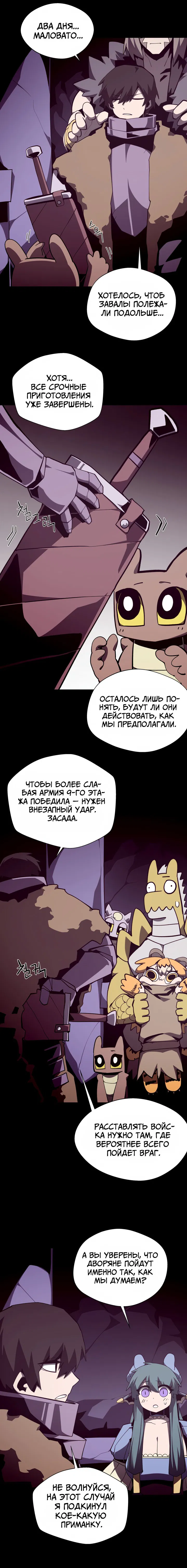 Манга Наследник подземелья - Глава 127 Страница 4