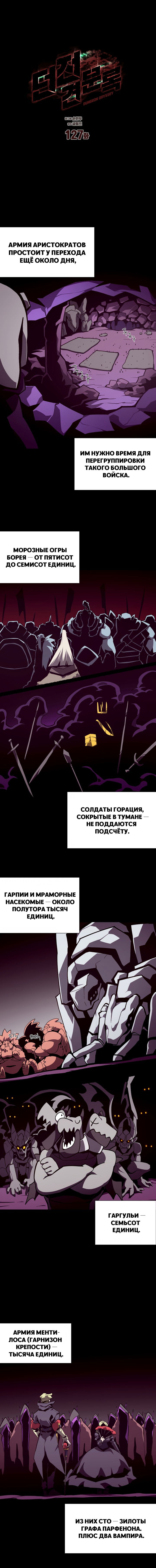 Манга Наследник подземелья - Глава 127 Страница 8
