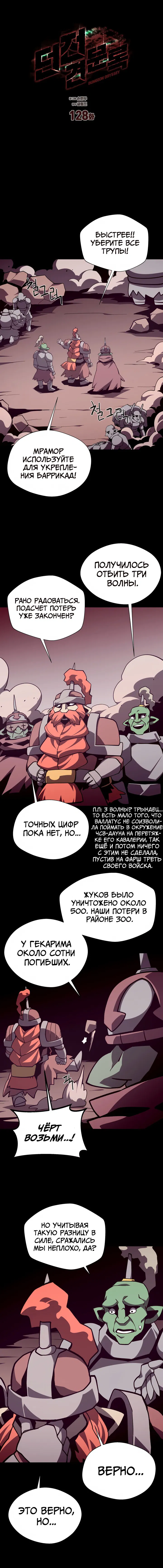 Манга Наследник подземелья - Глава 128 Страница 15