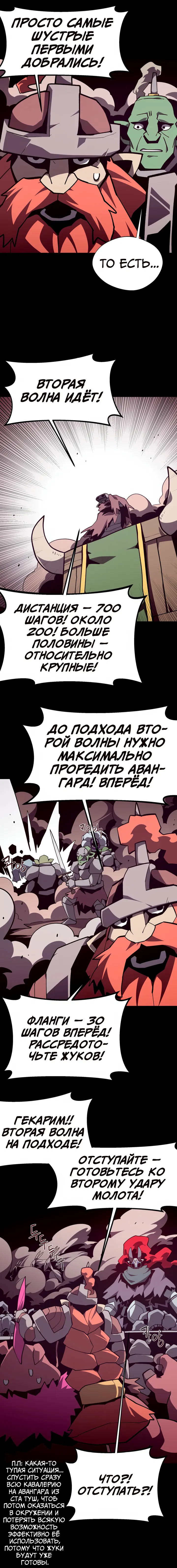 Манга Наследник подземелья - Глава 128 Страница 9