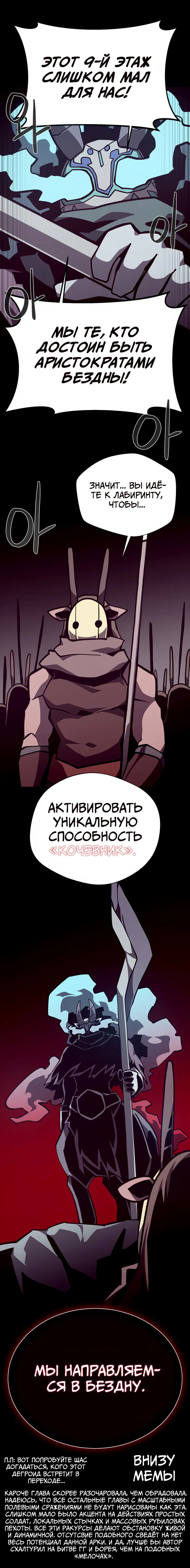 Манга Наследник подземелья - Глава 128 Страница 19