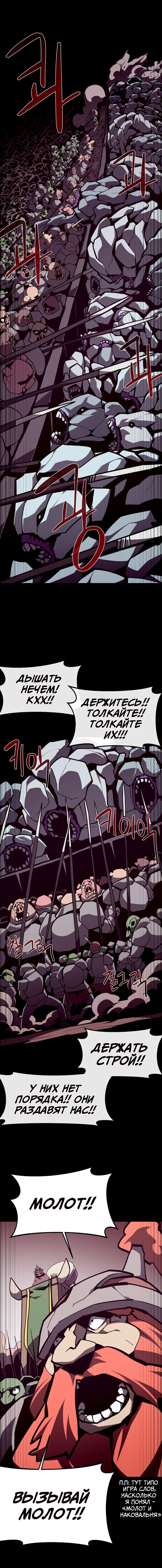 Манга Наследник подземелья - Глава 128 Страница 5