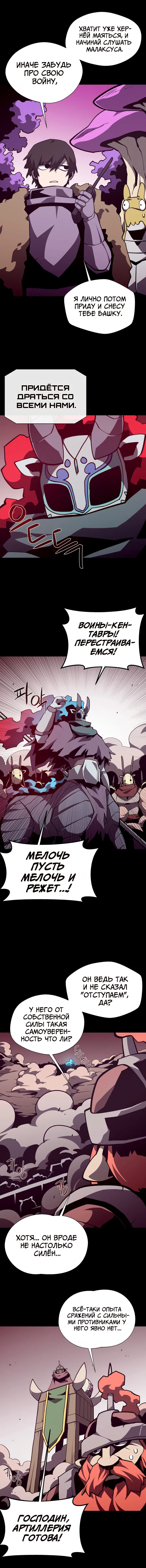 Манга Наследник подземелья - Глава 128 Страница 11