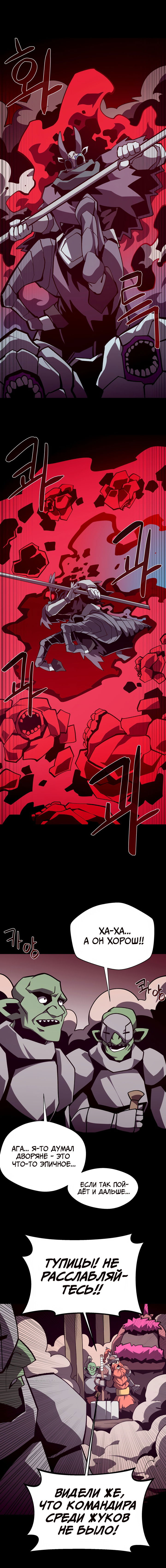 Манга Наследник подземелья - Глава 128 Страница 8