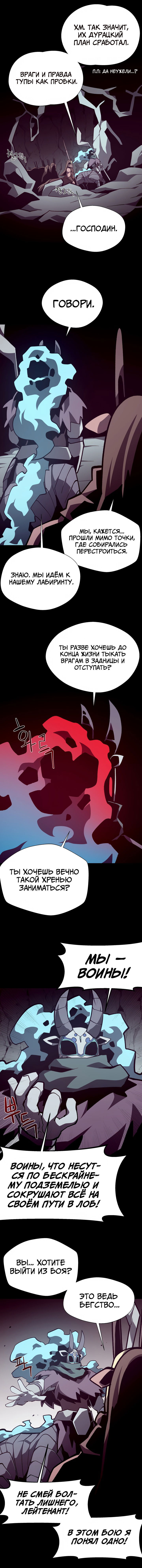 Манга Наследник подземелья - Глава 128 Страница 17