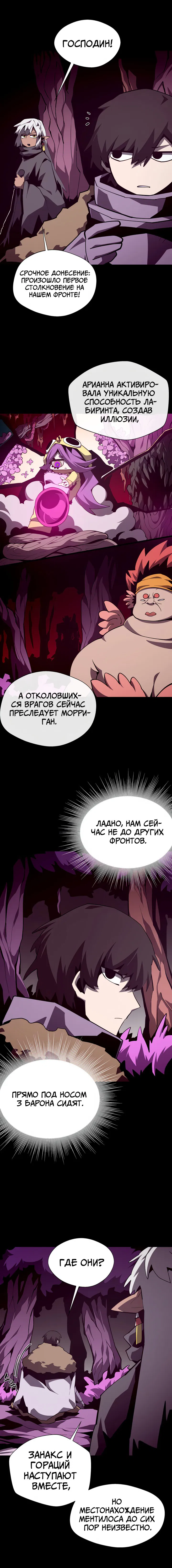 Манга Наследник подземелья - Глава 129 Страница 3