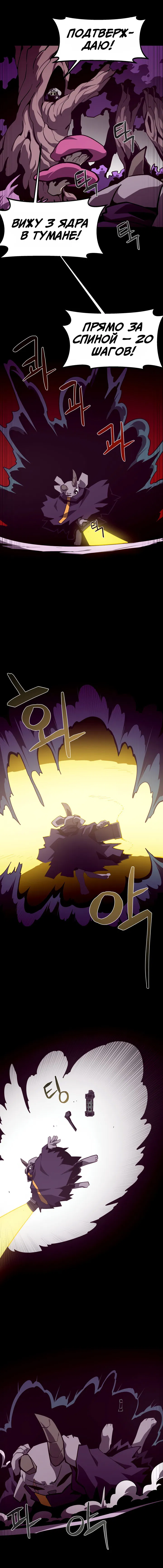 Манга Наследник подземелья - Глава 130 Страница 3