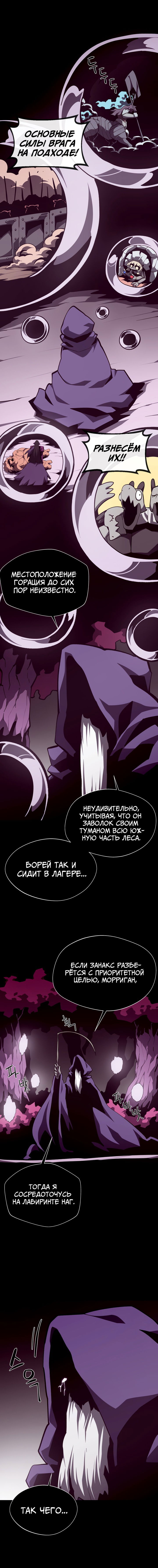 Манга Наследник подземелья - Глава 130 Страница 11