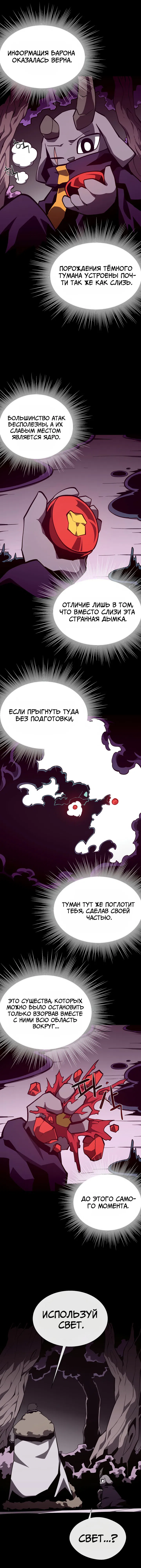 Манга Наследник подземелья - Глава 130 Страница 7