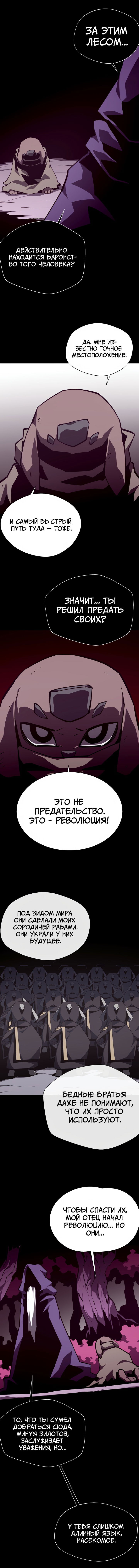 Манга Наследник подземелья - Глава 130 Страница 12