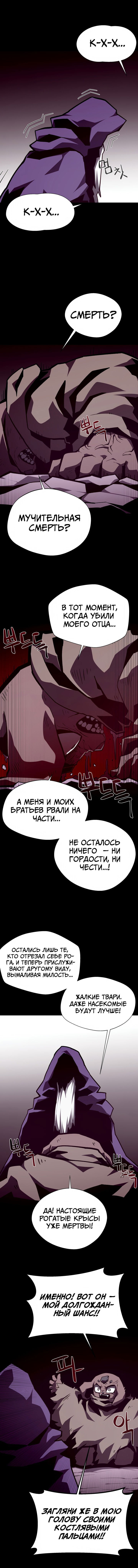 Манга Наследник подземелья - Глава 130 Страница 14