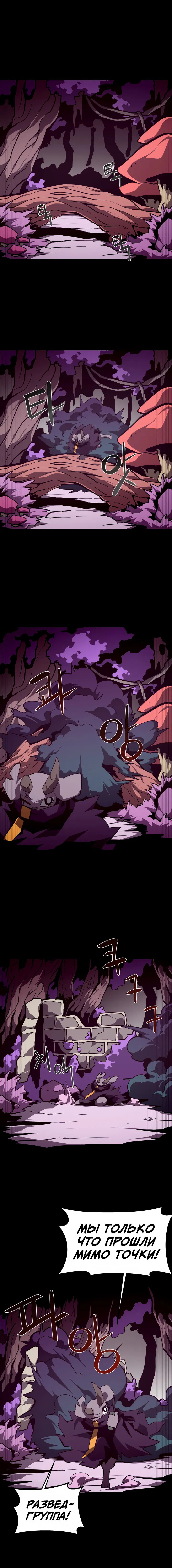 Манга Наследник подземелья - Глава 130 Страница 2