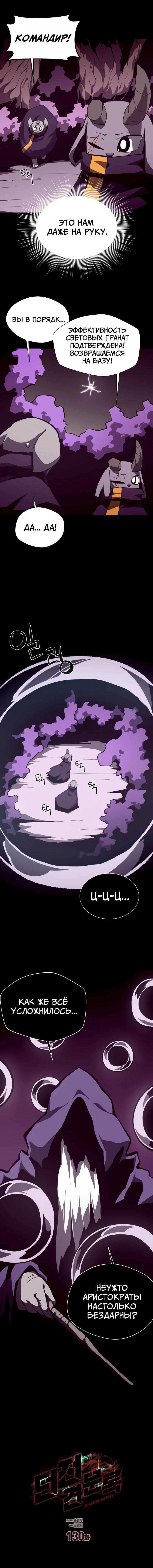 Манга Наследник подземелья - Глава 130 Страница 10
