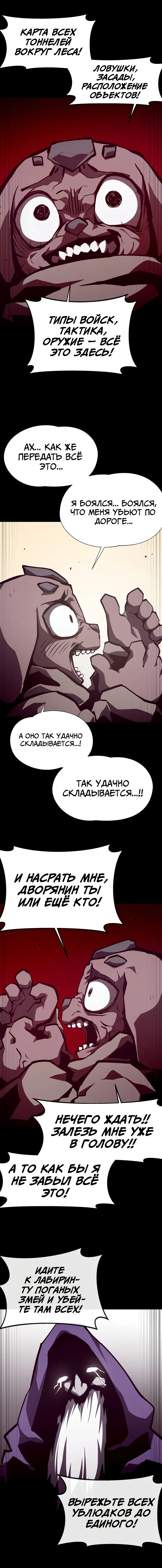 Манга Наследник подземелья - Глава 130 Страница 15