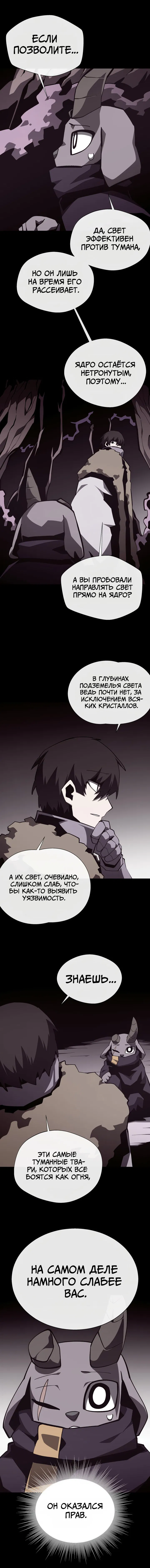 Манга Наследник подземелья - Глава 130 Страница 8