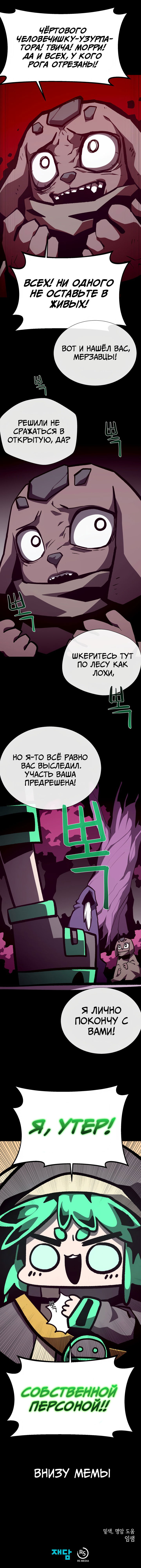 Манга Наследник подземелья - Глава 130 Страница 16