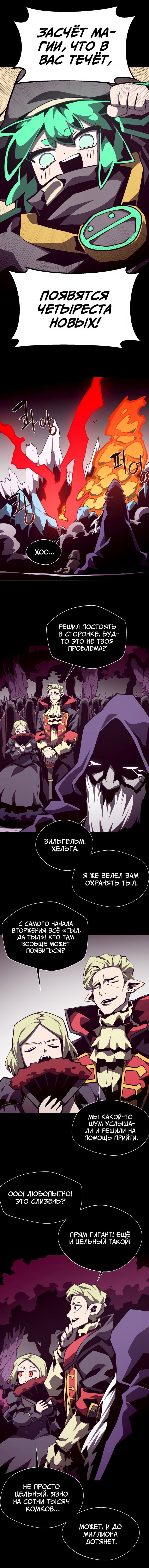 Манга Наследник подземелья - Глава 131 Страница 9