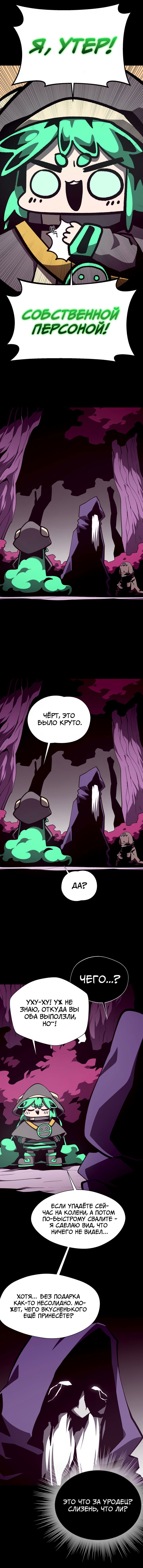 Манга Наследник подземелья - Глава 131 Страница 2