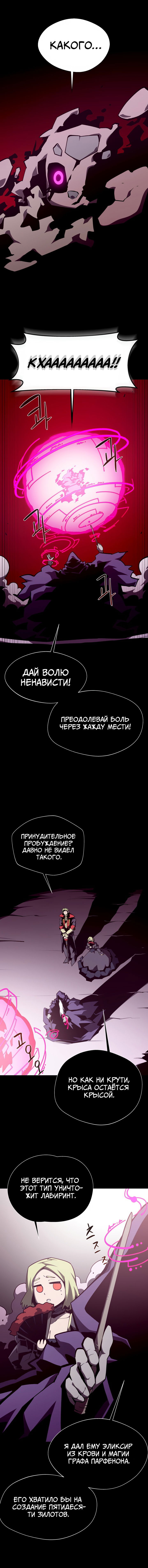 Манга Наследник подземелья - Глава 131 Страница 14