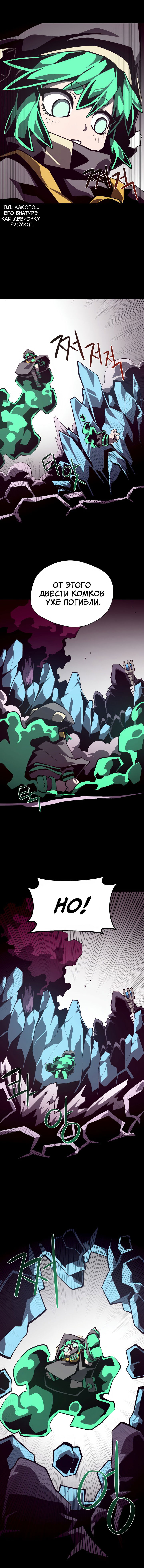 Манга Наследник подземелья - Глава 131 Страница 8