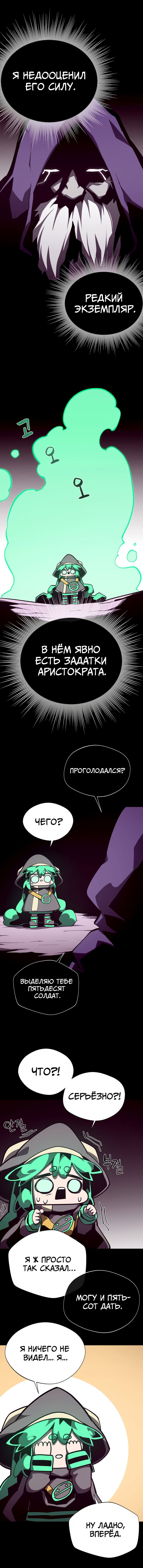 Манга Наследник подземелья - Глава 131 Страница 4