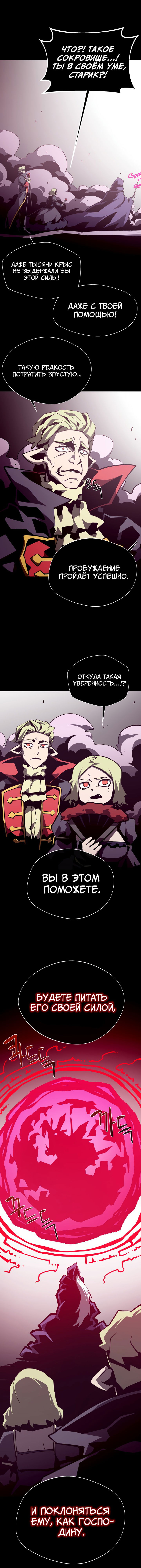 Манга Наследник подземелья - Глава 131 Страница 15
