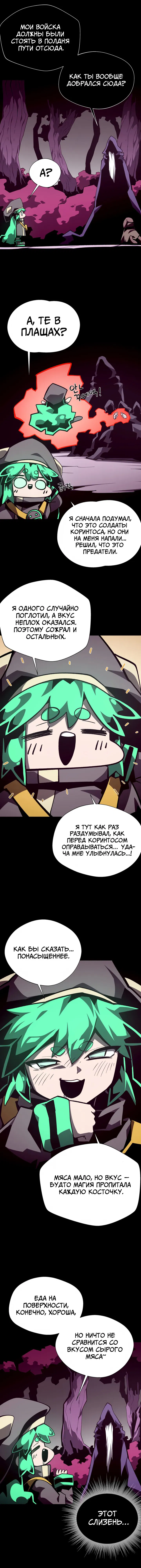 Манга Наследник подземелья - Глава 131 Страница 3