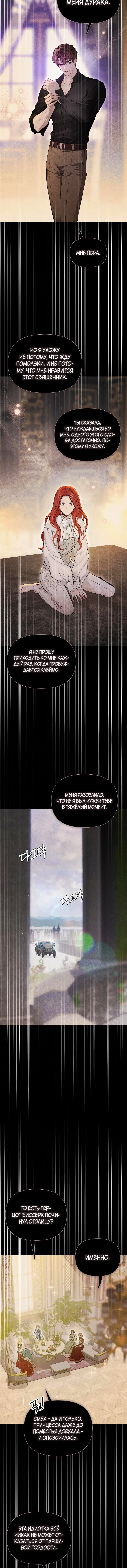 Манга Тайные покои покинутой принцессы - Глава 148 Страница 20