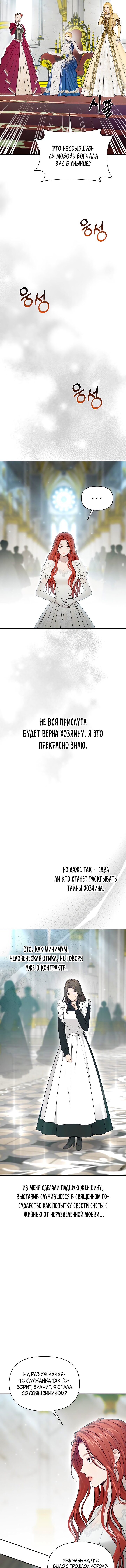 Манга Тайные покои покинутой принцессы - Глава 148 Страница 9