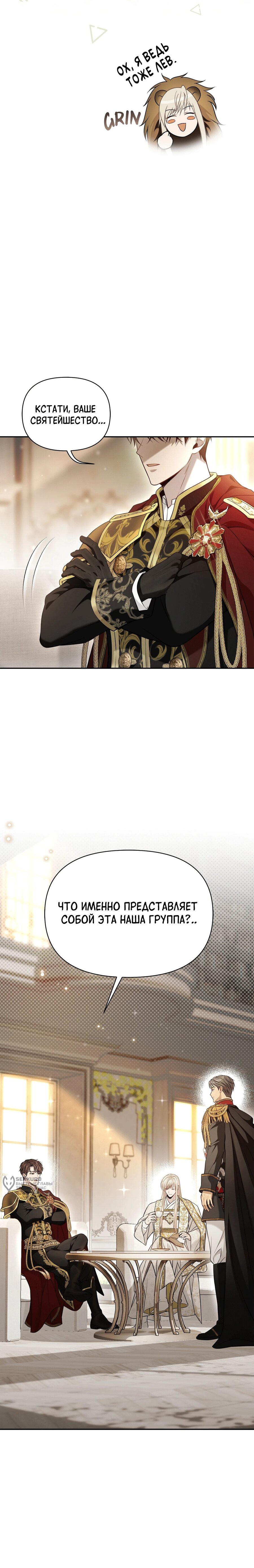 Манга Тайные покои покинутой принцессы - Глава 153 Страница 26