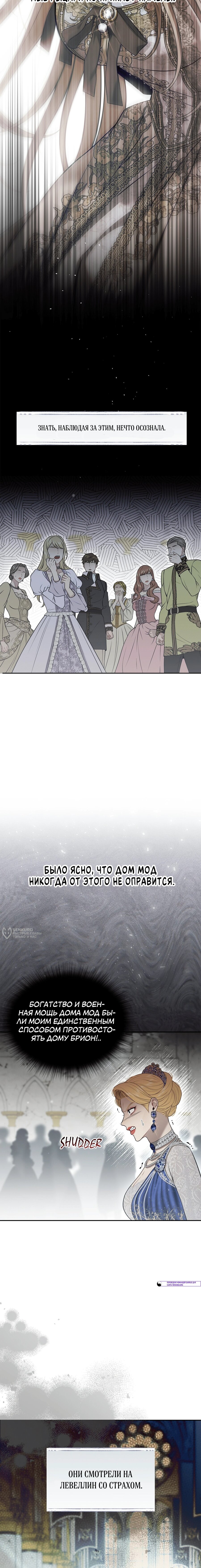 Манга Тайные покои покинутой принцессы - Глава 153 Страница 18