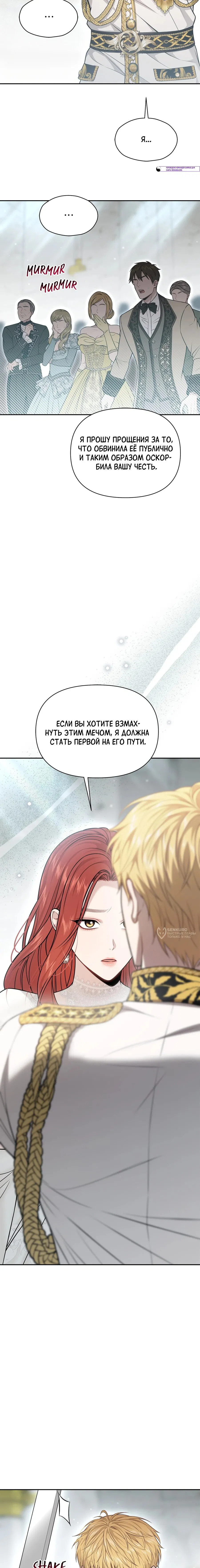 Манга Тайные покои покинутой принцессы - Глава 153 Страница 6