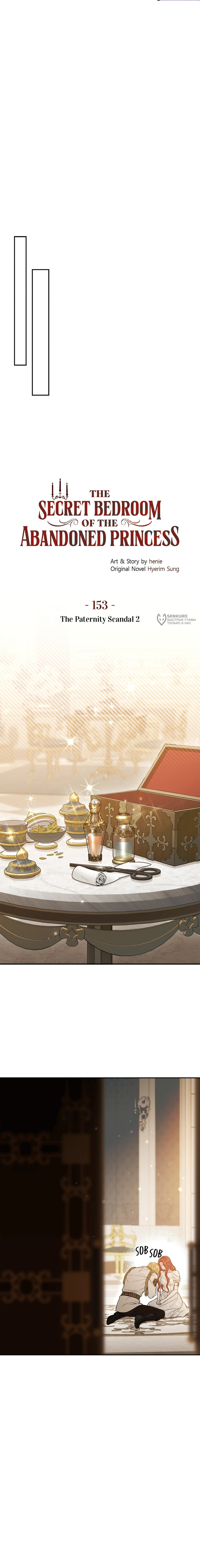 Манга Тайные покои покинутой принцессы - Глава 153 Страница 23