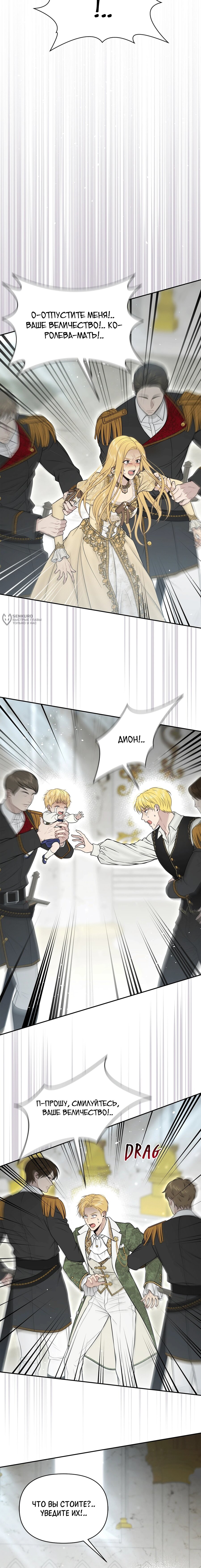 Манга Тайные покои покинутой принцессы - Глава 153 Страница 15