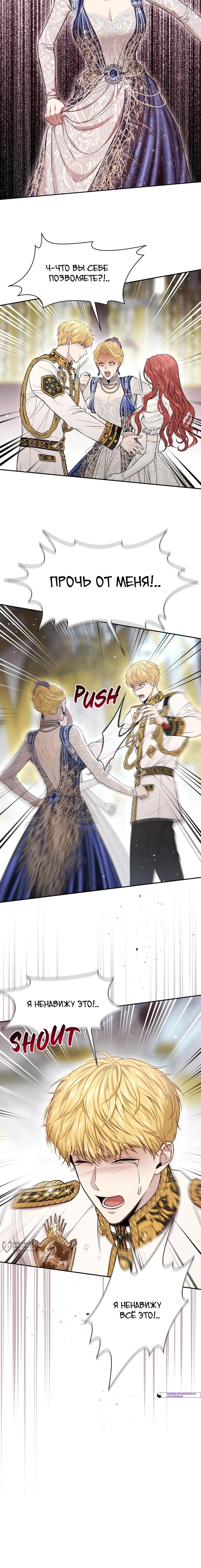 Манга Тайные покои покинутой принцессы - Глава 153 Страница 13