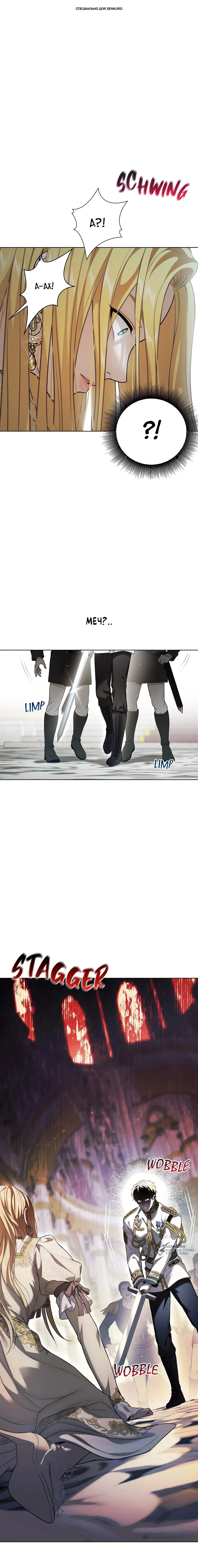 Манга Тайные покои покинутой принцессы - Глава 153 Страница 1