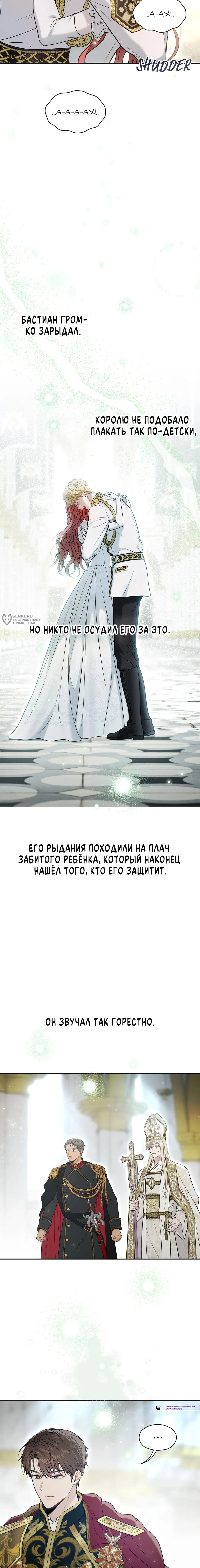 Манга Тайные покои покинутой принцессы - Глава 153 Страница 11