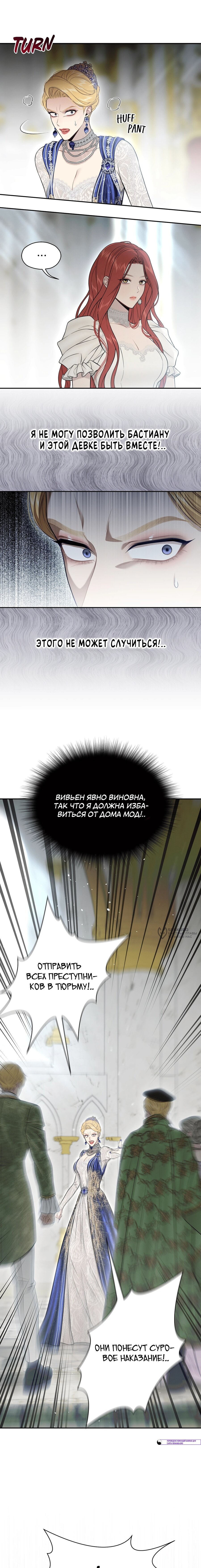 Манга Тайные покои покинутой принцессы - Глава 153 Страница 14