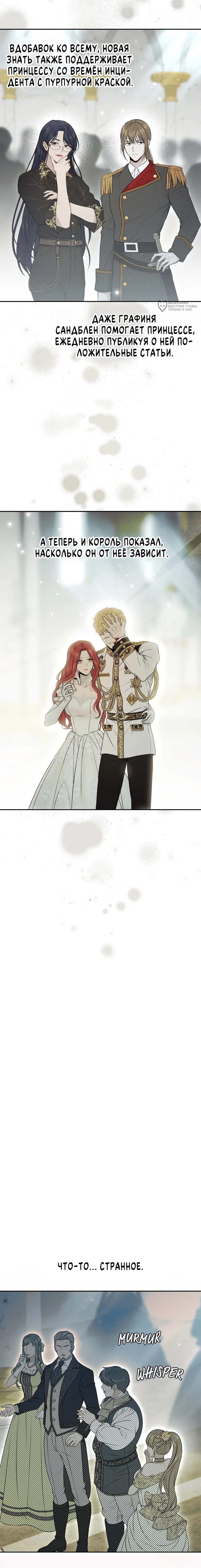 Манга Тайные покои покинутой принцессы - Глава 153 Страница 20