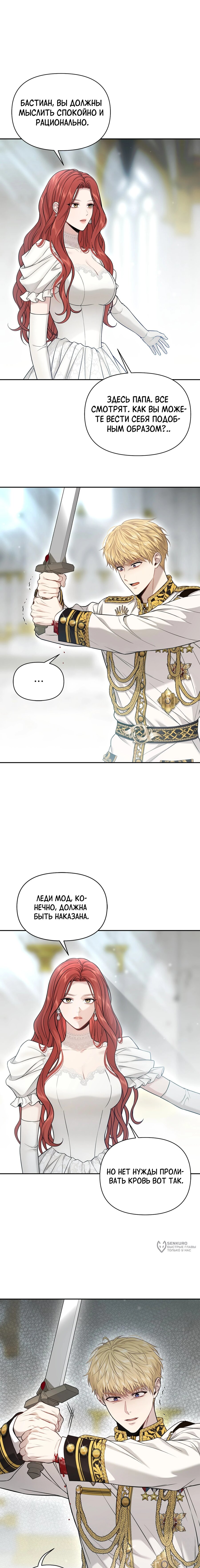 Манга Тайные покои покинутой принцессы - Глава 153 Страница 5