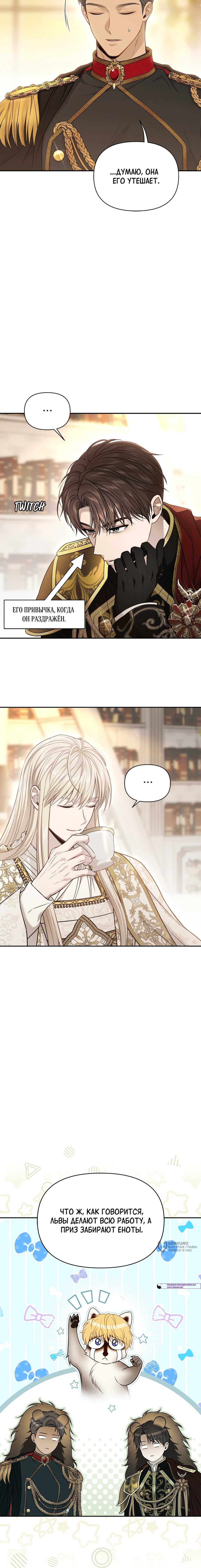 Манга Тайные покои покинутой принцессы - Глава 153 Страница 25