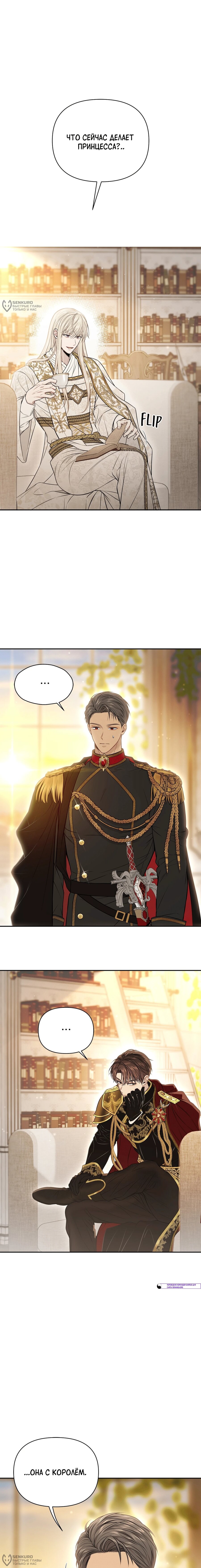 Манга Тайные покои покинутой принцессы - Глава 153 Страница 24