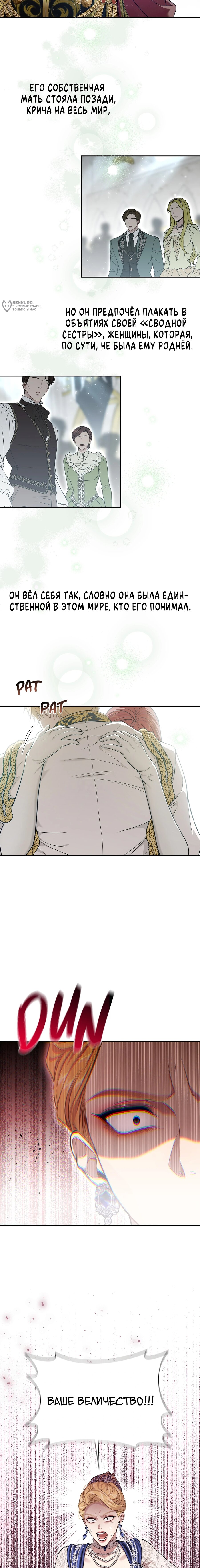 Манга Тайные покои покинутой принцессы - Глава 153 Страница 12