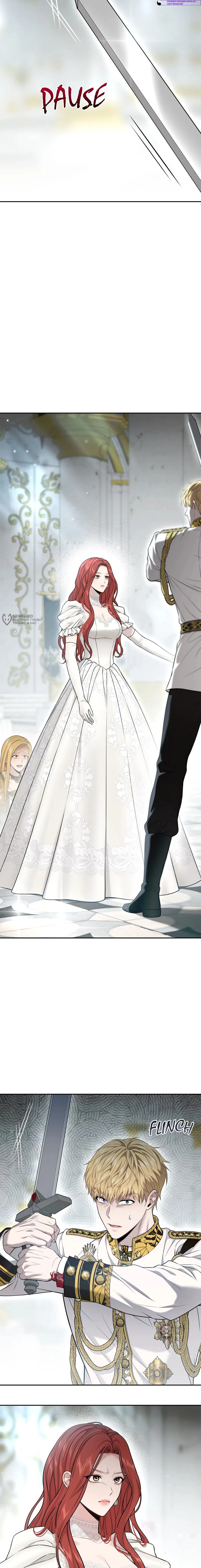 Манга Тайные покои покинутой принцессы - Глава 153 Страница 3