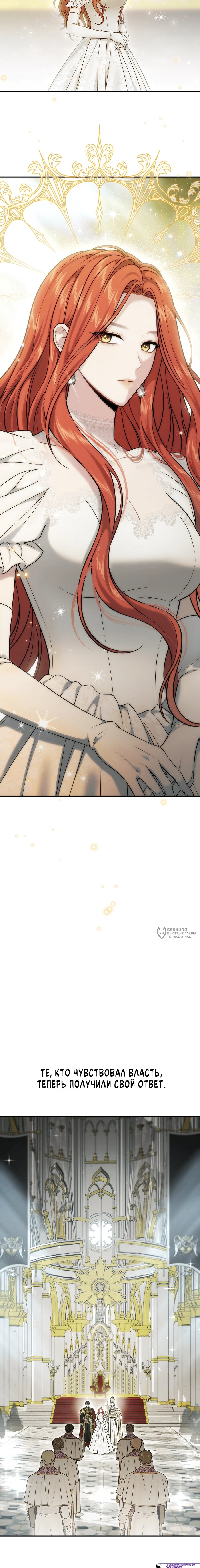 Манга Тайные покои покинутой принцессы - Глава 153 Страница 22