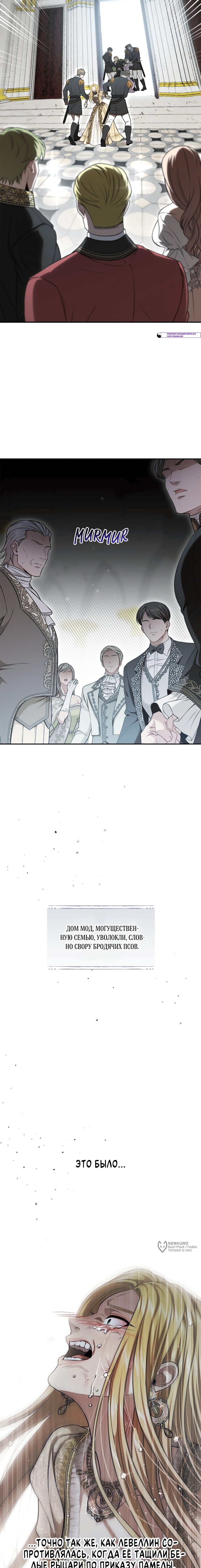 Манга Тайные покои покинутой принцессы - Глава 153 Страница 17